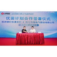 Westhomes Signs Zhejiang Youmiao Program Cooperation Agreement