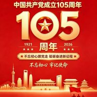 Celebrating the Party’s 105th Anniversary: Westhomes Organizes Group Viewing of the Commemorative Conference